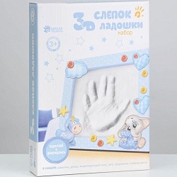 Набор «Слепок ладошки» из гипса 3D в рамке, для мальчика 7029935