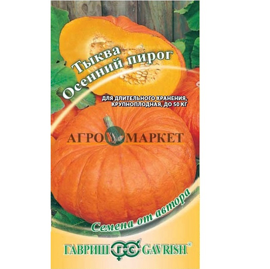Семена Тыква Осенний Пирог Гавриш Ц