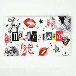 Конверт для денег «Поздравляю», 16.5×8 см 10892005