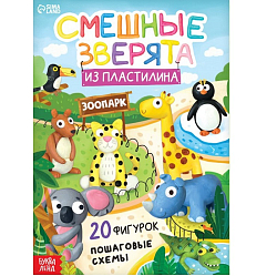 Книга по лепке с пластилином «Смешные зверята», инструкция10849349