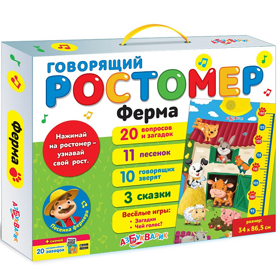 Говорящий ростомер. Ферма 1966