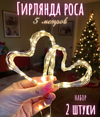 Набор гирлянд "Роса" 5 м - 2 штуки (уп.-5*5*2,5)
