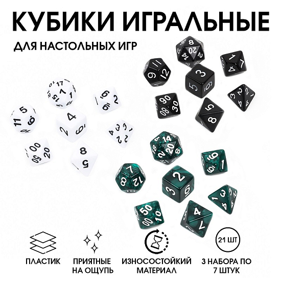 Кости игральные, дайсы ДнД (Dungeons and Dragons, D&D) "Время игры", 3 набора по 7 штук   10754564