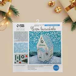 Домик новогодний «Искры волшебства», набор для создания,  30 × 30 см    7800657