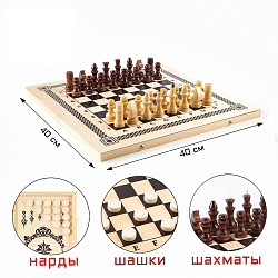 Шахматы, шашки, нарды деревянные  40*40, арт. 05575