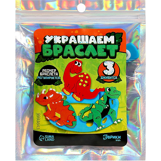 Милый браслетик «Джибитсы: Динозавры»