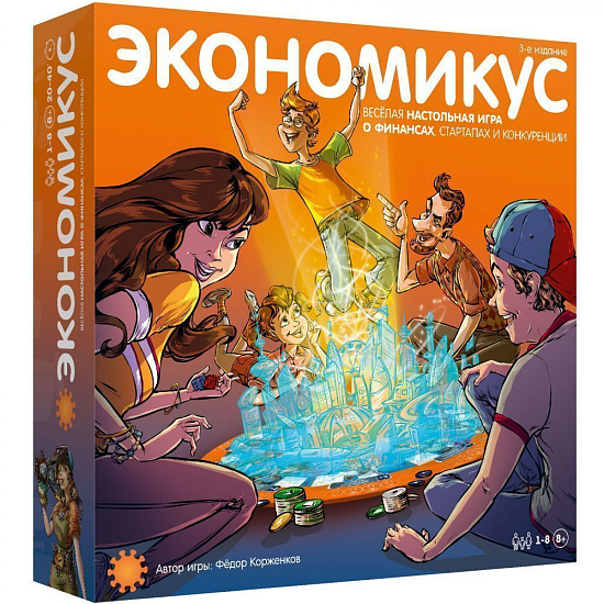 Экономикус, 3-е изд.