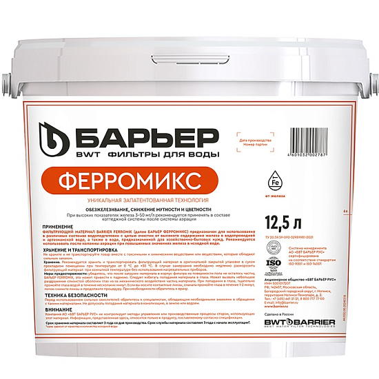 Фильтрующий материал БАРЬЕР FERROMIX, 12,5 л