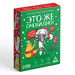 Новогодняя настольная игра «Новый год: Это же очевидно!», 90 карт, 12+