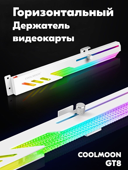 Горизонтальный держатель для видеокарты, белый