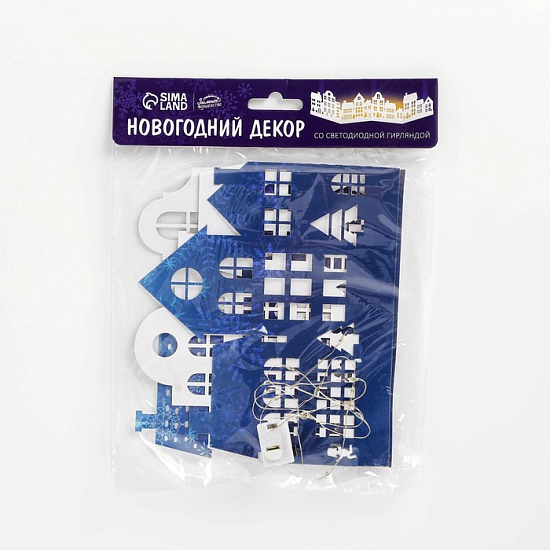 Украшение с гирляндой «Город» 4376105