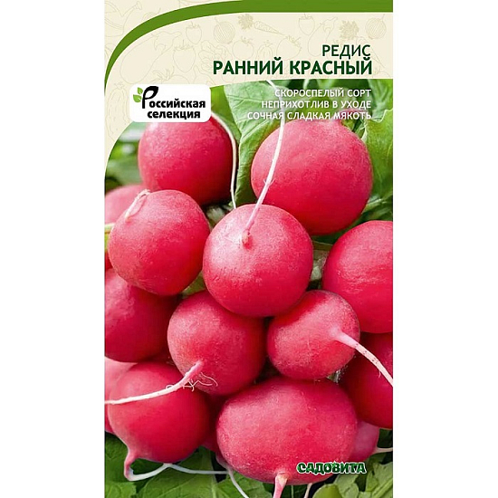 Семена Редис Ранний красный Садовита Ц 2гр 