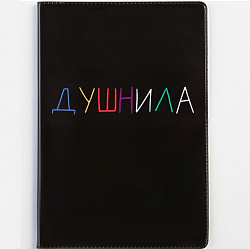 Обложка для паспорта «Душнила», ПВХ, полноцветная печать