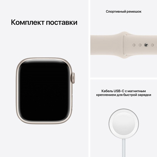 Часы Apple Watch Series 7 GPS, 45 мм, (MKN63) Starlight, Sport Band (LL) (Уценка)