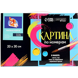 Картина по номерам на холсте с подрамником «Малыш Корги» 20х30 см