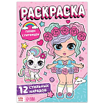 Раскраска для девочек "Гуляем с питомцем", 7261328