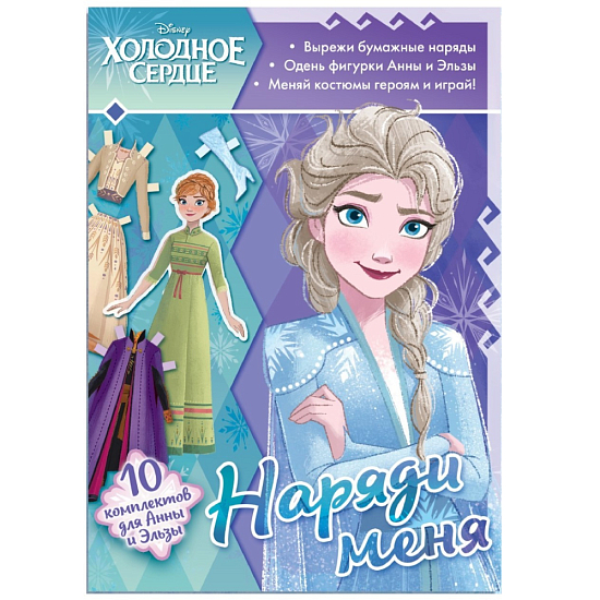 Книга с аппликациями «Наряди меня», 24 стр.