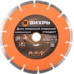 Диск алмазный отрезной сегментный 180х22,2 мм,сухая резка ВИХРЬ 73/10/3/4