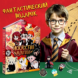 Адвент - календарь с игрушками «Искусство магии», детский, 16 окошек с подарками 10371263