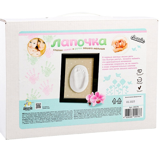 Слепки ручек малыша «Лапочка», рамка со стеклом 10888579