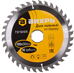 Диск пильный по дереву 190х30 мм,36 зубьев+кольца 16/30, 20/30 ВИХРЬ 73/10/4/5