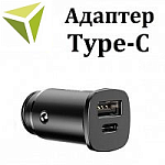 Автомобильные адаптеры Type-C
