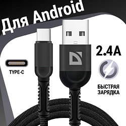 Кабель USB <--> Type-C  1.0м DEFENDER F167 black