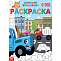 Раскраска 12 стр., А4, «Синий трактор» 7350603