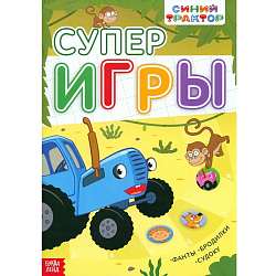 Книга с заданиями «Суперигры», А4, 20 стр., Синий трактор