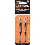 Пилки для лобзика Т144D по дереву,быстрый рез 100х75мм (2шт) ВИХРЬ 73/10/5/2