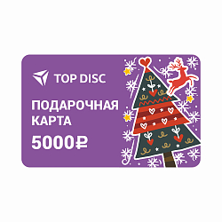 Подарочная карта 5000 рублей НГ