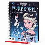 Набор для творчества с заданиями «Гравюры. Холодное сердце», цветной фон
