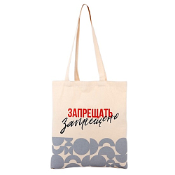 Сумка-шопер Запрещено без молнии, без подкладки, цвет бежевый