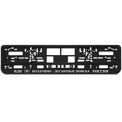 Рамка номерного знака "ВДВ" ,  книжка, рельефная надпись,хром