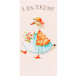 Конверт для денег «В День Рождения!», 16.5×8 см 10430835