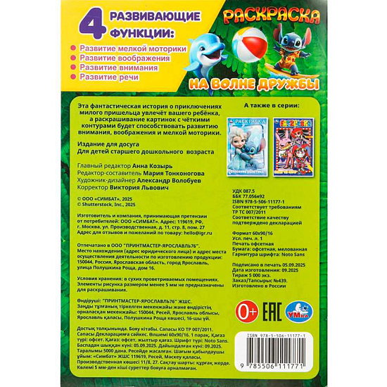Раскраска 9785506111771 На волне дружбы