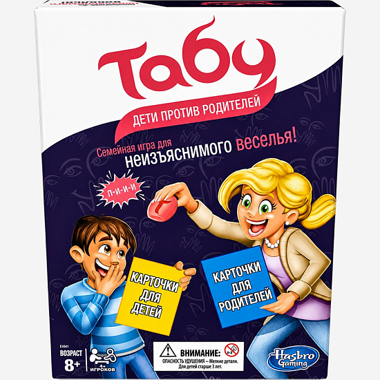 Hasbro Games "ТАБУ ДЕТИ ПРОТИВ РОДИТЕЛЕЙ"