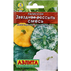 Семена Патиссон Звездная россыпь "Лидер" Аэлита Ц