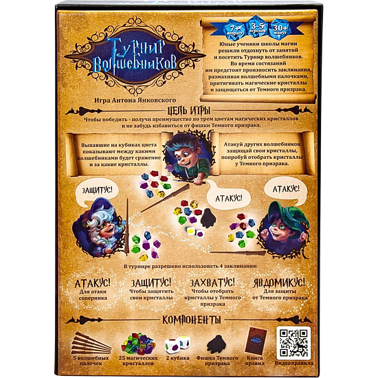 Настольная игра "Турнир волшебников"