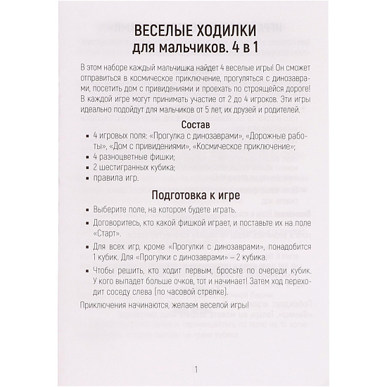 Настольная игра «Весёлые ходилки», для мальчиков, 4 в 1 9941506