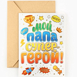 Открытка «Любимому папе», с конвертом, 11,8 х 16,4 см 10242565