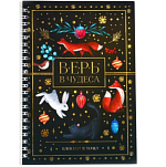 Блокнот в точку «Верь в чудеса», А5, 60 листов