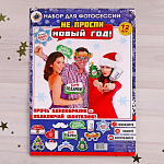 Набор фотобутафории "Не проспи Новый год"