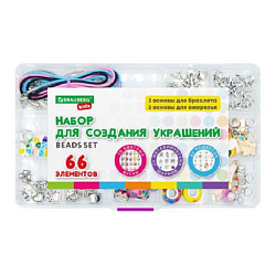 Набор BRAUBERG KIDS для создания бижутерии и украшений 66 эл МИКС 665296