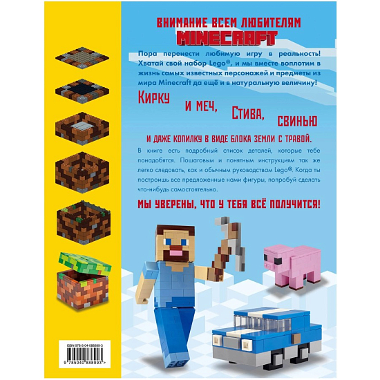 Книга Minecraft. Лучшие идеи для твоего набора Lego | Кланг Йоахим