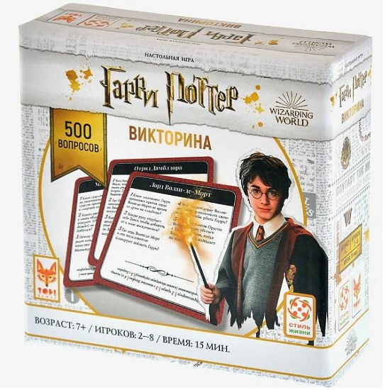 Гарри Поттер. Викторина