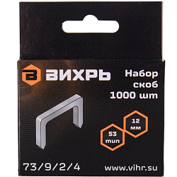 Скобы для мебельного степлера (12мм,тип скобы 53) (1000 шт.) ВИХРЬ 73/9/2/4