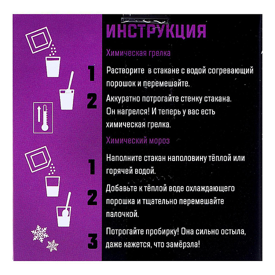 Набор для опытов «Химическая грелка»