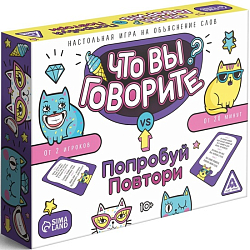Настольная игра «Что вы говорите? VS Попробуй повтори», на объяснение слов