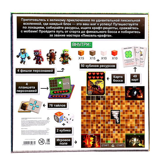 Игра-бродилка «Пиксель-крафт», 2-4 игрока, 7+ 10135967